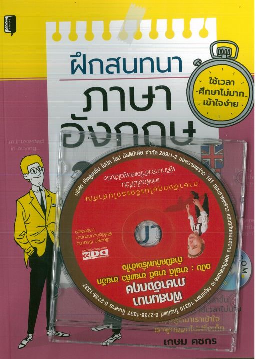 หนังสือภาษาอังกฤษ-ฝึกสนทนาภาษาอังกฤษ-ฉบับขายได้-ขายดี