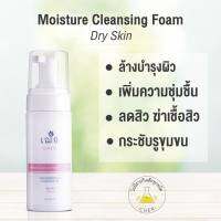 โฟมล้างหน้า เฌอ ผิวแห้ง ขวดชมพู Moisture Cleansing Foam dry Skin CHER เฌอ มอยซ์เจอร์ โฟม สำหรับผิวแห้ง  ฝ้า กระ ผิวแห้ง โฟมฝ้า โฟมกระ