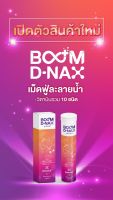 Boom D-NAx. เม็ดฟู่ชลอวัย ลดความเสื่อม