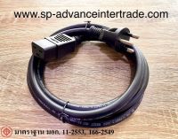 Power Cord IEC C19 VCT 3x2.5sqmm L 2m. 16A (ยาว 2 เมตร) สายไฟ IEC C19 ได้รับมาตรฐาน มอก. 11-2553, 166-2549