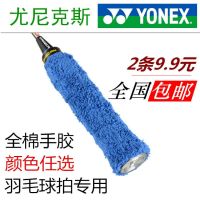 YYONEX Yonex Badminton Racket Towel Hand Glue Non-Slip Sweat-Absorbing Handle Strap Cotton