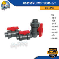 บอลวาล์ว UPVC แบบสวม