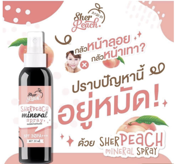 สเปรย์เชอพีช-เสปรย์น้ำแร่กันแดด-sherpeach-mineral-spray-spf30-pa-ของแท้-พร้อมส่ง