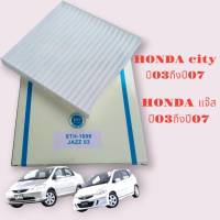 กรองแอร์ ฮอนด้า แจ๊ส /ฮอนด้าซิตี้ ปี2003ถึงปี2007 กรองแอร์ HONDA JAZZ ปี 03-07 CITY ZX ปี03-07สินค้าดีราคาถูก