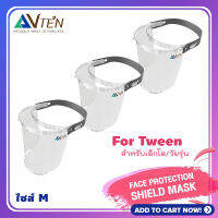 FACE SHIELD หน้ากากใส สำหรับเด็กโต วัยรุ่น for tween set 3ชิ้น - transparent full face visor รุ่น  LIGHT  ป้องกันฝุ่นละอองสารคัดหลั่ง ปกป้องเต็มทั้งใบหน้า