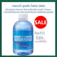 Hot Sale✨(Refill-ขวดไม่มีหัวปั๊ม)ครีมอาบน้ำกิฟารีนสูตรเย็นสดชื่นสบายผิวลดกลิ่นกายสดชื่นตลอดวัน/จำนวน1กระปุก/รหัส16914/ปริมาณ500มล.??ร้านAPAPORNรับประกันสินค้าแท้100%