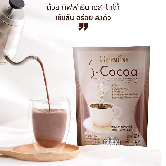 เอส-โกโก้-กิฟฟารีน-เครื่องดื่มโกโก้-โกโก้ไม่มีน้ำตาล-s-cocoa-ให้พลังงานต่ำ-เครื่องดื่มลดน้ำหนักกิฟฟารีน