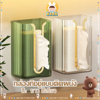 กล่องทิชชู่ติดผนัง มี2สีให้เลือก มีแผ่นกาวติดยึดผนัง กล่องใส่ทิชชู กันน้ำ ใช้งานสะดวก ไม่ต้องเจาะรู