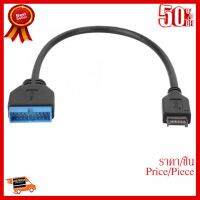 ✨✨#BEST SELLER USB 3.1 ประเภท - E ปลั๊ก USB 3.0 IDC 20pin ปลั๊กเมนบอร์ดคอมพิวเตอร์สายแปลง 27 ซม. สีดำคุณภาพ ##ที่ชาร์จ หูฟัง เคส Airpodss ลำโพง Wireless Bluetooth คอมพิวเตอร์ โทรศัพท์ USB ปลั๊ก เมาท์ HDMI สายคอมพิวเตอร์