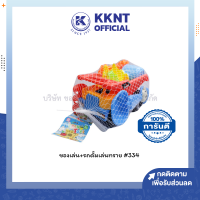 ?ของเล่น ของเล่นเสริมทักษะ ของเล่น - รถดั้มเล่นทราย #334 (ราคา/ชุด) | KKNT