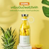 [COD] เครื่องปั่นน้ําผลไม้ไฟฟ้า แบบพกพา 350 มล ใบมีดคู่ ชาร์จได้ กันน้ํา เครื่องทําน้ําผลไม้มิลค์เชค อเนกประสงค์