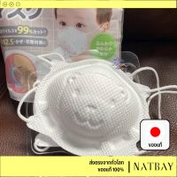 พร้อมส่ง Pigeon baby first mask สำหรับเด็กเล็ก 2ขวบขึ้นไป กันฝุ่น กันไวรัส PM2.5 NATBAY