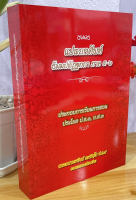 บาลี ป.ธ.3 - แปลยกศัพท์ ธรรมบท ภาค 5 และ 6 (รวมในเล่มเดียว) สำหรับ ประโยค ป.ธ.3, บ.ศ.3 หนังสือเนื้อหาคุณภาพ มีเชิงอรรถ อธิบายครบ ตัวหนังสือ ตัวใหญ่ อ่านง่าย สบายตา - พระมหาธราวิชย์ ธราวิชฺโช ป.ธ.9 - ร้านบาลีบุ๊ก