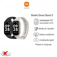 Xiaomi Redmi Smart Band 2 นาฬิกาอัจฉริยะ จอ TFT กว้าง 1.47" สว่างสดใส, น้ำหนักเบา, โหมดออกกำลังกาย30+โหมด, กันน้ำ 50m, แบตใช้งานได้14วัน