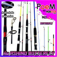 คันตกปลาเด็ก คันตัน ASHINO BUTTERFLY BO502