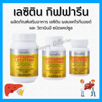 (ส่งฟรี) เลซิติน กิฟฟารีน 60 แคปซูล ผสมแคโรทีนอยด์ และวิตามินอี Lecithin Giffarine