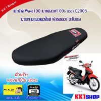 เบาะปาด Wave100 เบาะแต่งเวฟ100s ubox ปี2005 เบาะเอก เบาะมอเตอร์ไซต์ ผ้าเรดเดอร์ ตะเข็บแดง งานสวย อะไหล่แต่ง ของแต่งเวฟ100 อะไหล่แต่งมอเตอร์ไซค์