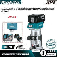 【โรงงานขายตรง】Makita DRT50 ที่กันจอน แบตเตอรี่ลิเธียม 6.0Ah 18V brushless มัลติฟังก์ชั่น แบบชาร์จมือถืองานไม้ slotting เครื่องแกะสลักเครื่อง