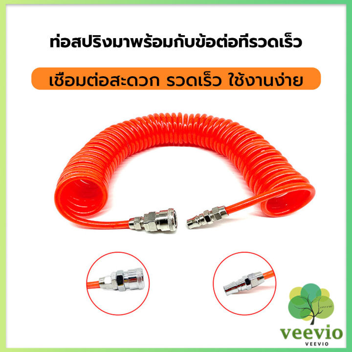 veevio-สายปั๊มลม-pu-8mmx5mm-แบบขดสปริง-ยาว6-9-12-เมตร-หัวขายแยก-spring-trachea