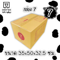 กล่องไปรษณีย์ เบอร์ 7 กล่องพัสดุ พิมพ์จาหน้า ผลิตจากโรงงานได้มารตฐานISO ราคาคืนทุน!!!!!!