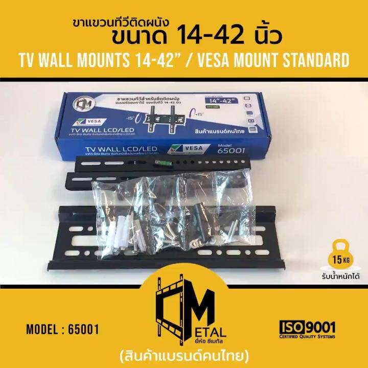 โปรพิเศษ-ขาแขวนทีวีติดผนัง-ยี่ห้อ-c-metal-รหัส-65001-ขนาด-14-42-นิ้ว-tv-wall-mounts-14-42-ราคาถูก-ขาแขวน-ขาแขวนทีวี-ขาแขวนลำโพง-ที่ยึด-ที่ยึดทีวี-ขาแขวนยึดทีวี