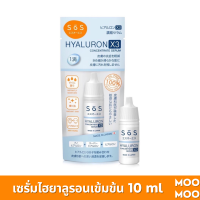 SOS Hyaluron X3 concentrate serum 10 ml เซรั่มไฮยาลูรอนเข้มข้น เติมน้ำให้ผิวชุ่มชื้น เนียนนุ่ม กระจ่างใส สำหรับผิวมัน เป็นสิว ริ้วรอย