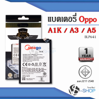 แบตเตอรี่ Oppo A1K / BLP711 แบตออปโป้ แบตมือถือ แบตโทรศัพท์ แบตเตอรี่โทรศัพท์ แบตมีโก้แท้ 100% สินค้ารับประกัน 1ปี