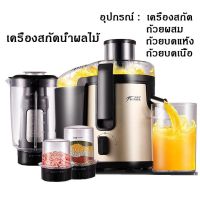 Hot Sale 2020เครื่องสกัดน้ำผลไม้ เครื่องบดเนื้อ เครื่องแยกกาก เครื่องทำน้ำผลไม้อเนกประสงค์ พลังงานสูง เครื่องสกัดผลไม้ใช้ในครัวเร ราคาถูก เครื่องแยกกากผลไม้ เครื่องแยกกากผลไม้รอบต่ำ