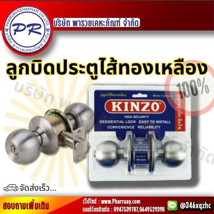 ลูกบิดประตูห้องน้ำ-kinzo-รุ่น-bk-5587-ss-กลอนประตูหนา-แข็งแรง-ทนทาน-พิเศษ-ราคาสุดคุ้ม-ประตู-กลอนประตู-ลูกบิด-บริษัท-พารวยเคหะภัณฑ์-จำกัด