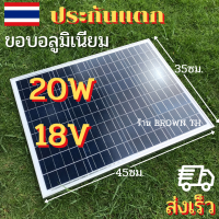 ขอบอลูมิเนียม ประกันแตก เกรดA แผงโซล่าเซลล์ 20W 30W 110W 150W 180W 12V-18V 50W 100W ชาร์จแบต12โวลต์ Solarcell panel  BROWN store ประกันขนส่งแตก