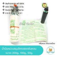 น้ำมันเสลดพังพอน สูตรเย็น(1) คุณภาพดี?24 cc ,1️⃣ขวด✅เก็บปลายทาง✅ส่งเร็ว