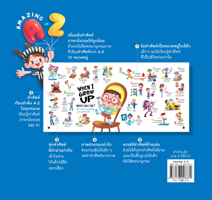 ห้องเรียน-หนังสือเด็ก-amazing-a-z-พจนานุกรมภาพ-2-ภาษา-อังกฤษ-ไทย-เรียงคำศัพท์-a-z-ในแต่ละหมวดหมู่