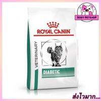 Royal Canin Diabetic Cat Food อาหารสำหรับแมวเบาหวาน 1.5 กก.