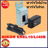 NIKON ENEL10/LI40B แท่นชาร์จแบตเตอรี่กล้องCHARGER NIKON ENEL10/LI40B