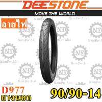 DEESTONE ดีสโตน ยางนอก รุ่น D977 ลายไฟ 90/90-14 (3.00-14)