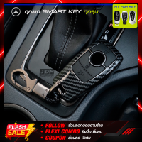 ?Premium KEY?เคสกุญแจรถยนต์ BENZ ทุกรุ่น E-class / C-class / S-class / CLA / GLA ปลอกกุญแจรถยนต์เบนซ์ เคสกุญแจรถแบบ Smart key (กดสตาร์ท) แถมฟรี พวงกุญแจรถยนต์