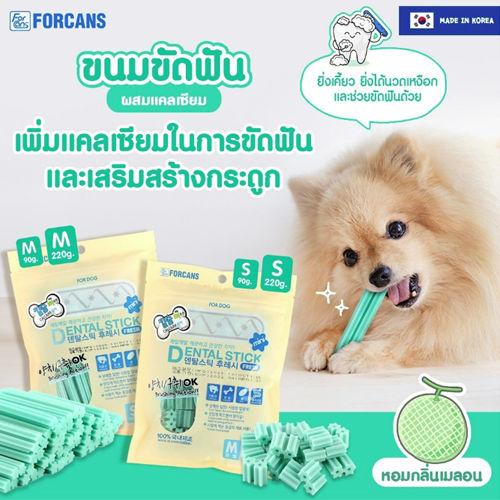 petclub-forcans-dental-stick-ขนมขัดฟัน-จากประเทศเกาหลี-มี-3-รส-s-m-90g-220g