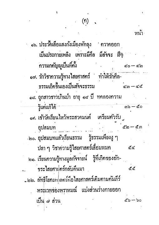 กุญแจไสยศาสตร์-ภาคปลาย