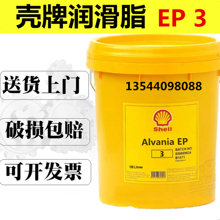 Shell Everly EP2EP0 Grease Shell Alvania EP2 RL3 2 1 Extreme Pressure