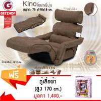 Getzhop โซฟาพับ Kino โซฟาญี่ปุ่น พร้อมที่วางแขน รุ่น K-MS002 (รุ่นผ้าลินิน) สีน้ำตาล แถมฟรี!  ตู้เสื้อผ้า wardrobe ลายดอกไม้ (สีชมพู)