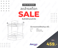 ชั้นวางของ 2 ชั้น ทรงโค้งเข้ามุม แบบติดผนัง HWHOY-H105A ตะแกรงวางของ