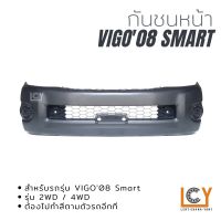 กันชนหน้า Toyota Hilux Vigo 2008 Smart 2WD/4WD