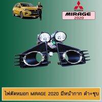 !!สินค้ามาใหม่!! ไฟตัดหมอก Mirage 2020 มีหน้ากาก ดำ+ชุบ มิราจ   KM4.7808❤มาใหม่❤