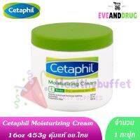 ex7/2023 ครีมกะปุกใหญ่ Cetaphil Moisturizing Cream 453g ( 1 กะปุก) เซตาฟิล มอยส์เจอไรซิ่ง ครีม บำรุงผิว ผิวแห้ง อ่อนโยน ของแท้ อย ไทย ร้านยา