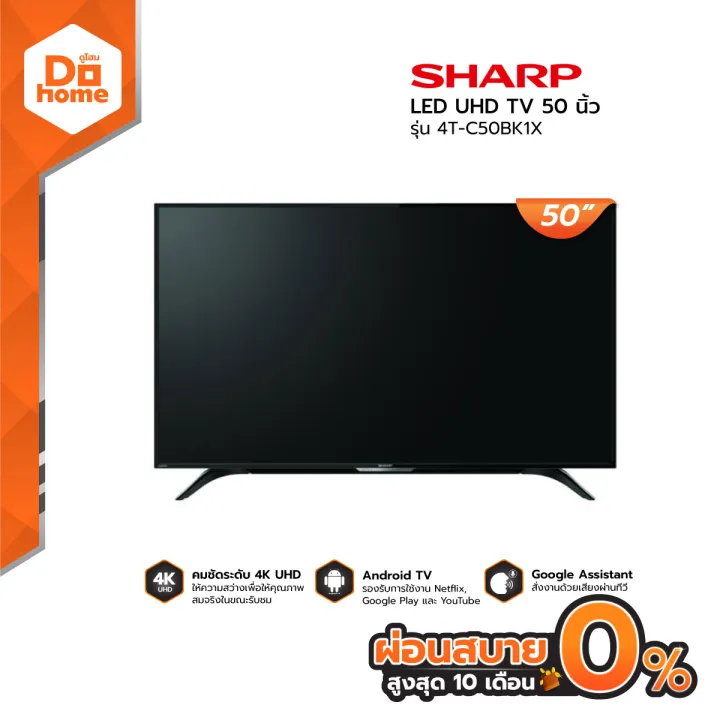 SHARP TV UHD LED 50 นิ้ว (4K, Android) รุ่น 4TC50BK1X [ไม่รวมติดตั้ง