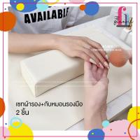 NN23A030 แผ่นรอง+เบาะรองมือ ทรงสี่เหลี่ยมผืนผ้าสําหรับร้านทําเล็บสีขาวมินิมอล 2 ชิ้น