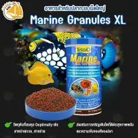 อาหารปลา Tetra Marine Granules XL อาหารปลาทะเล ชนิดเม็ดจมน้ำ เหมาะสำหรับปลาทะเล เม็ดใหญ่ 450g