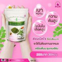 ‼️?แท้‼️ชามะรุมเจนเฮิร์บ Gen Herb Moringa Tea 1 ห่อ 30 ซอง การันตีของแท้ชัวร์ ส่งฟรี