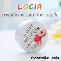 HAAR x Locia น้ำยาล้างเล็บ เล็บเจล ชนิดแผ่น 1 ตลับ มี 32 แผ่น มีกลิ่นผลไม้ - กลิ่นพีช Peach