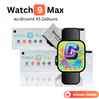 Watch9Max นาฬิกาผู้ชาย ผู้หญิง นาฬิกา smart watch 9 Max แท้ 2023 นาฬิกาโทรได้ Bluetooth Call สำหรับ IOS Android GPS ติดตาม NFC Waterproof Wireless Charge หน้าจอ 2.05